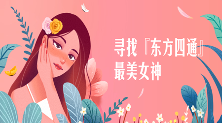 东方四通