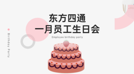 东方四通