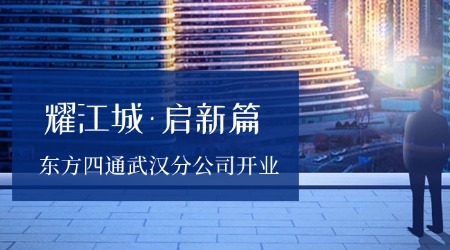 东方四通