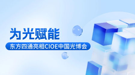 东方四通