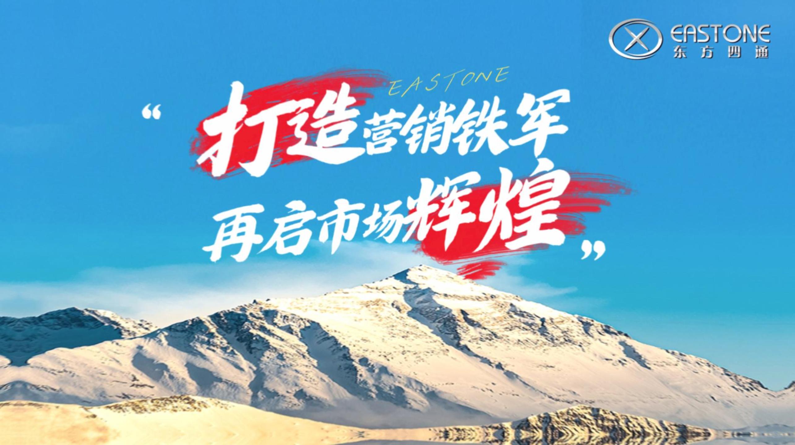 东方四通