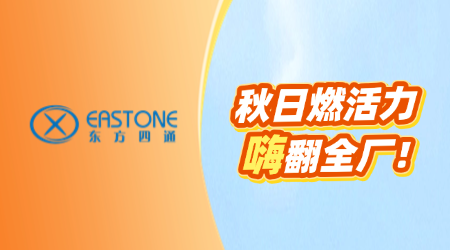 东方四通